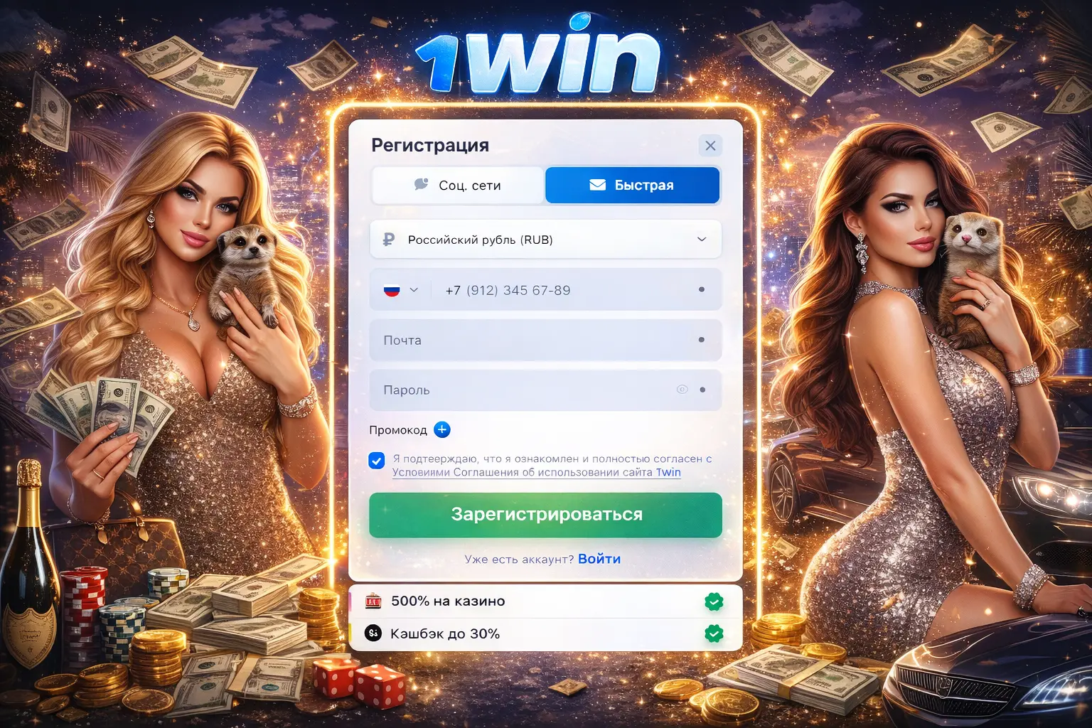 1win регистрация аккаунта